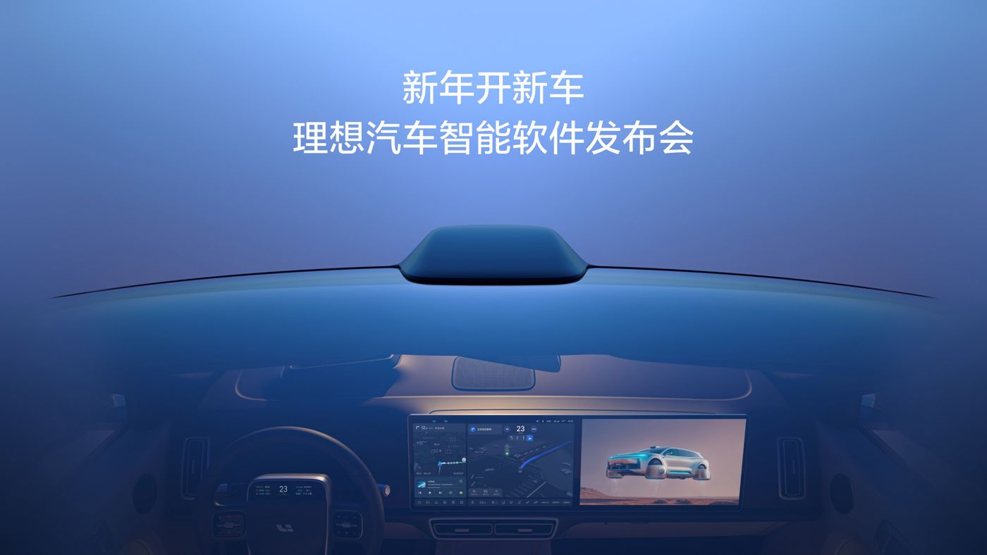 新年开新车，ONE游戏汽车智能软件发布会。